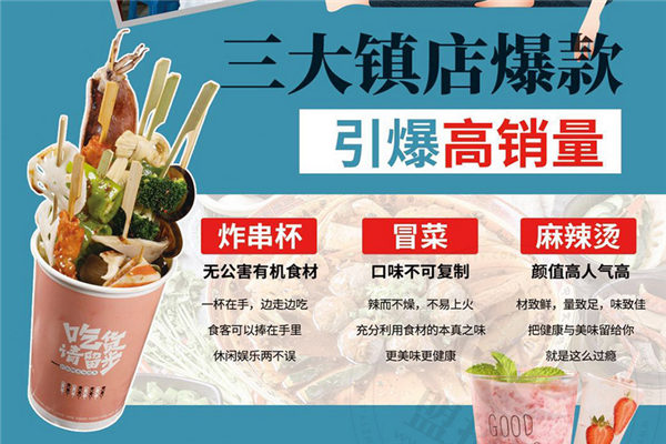 簽杯族炸串杯加盟
