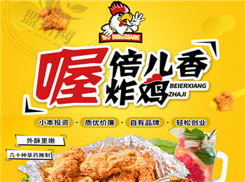 倍兒香炸雞加盟