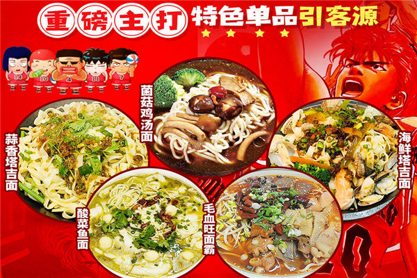 龘暢面動漫主題面館加盟