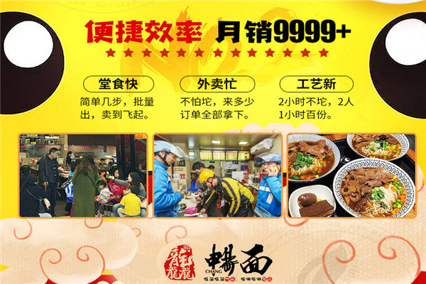 龘暢面動漫主題面館加盟