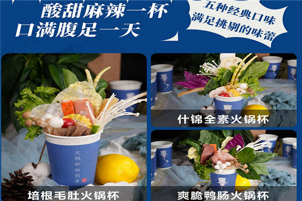 les先生火鍋杯加盟
