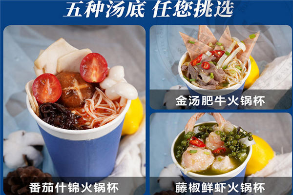 les先生火鍋杯加盟