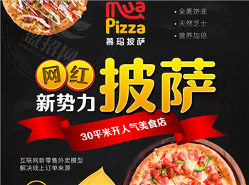 慕瑪披薩加盟
