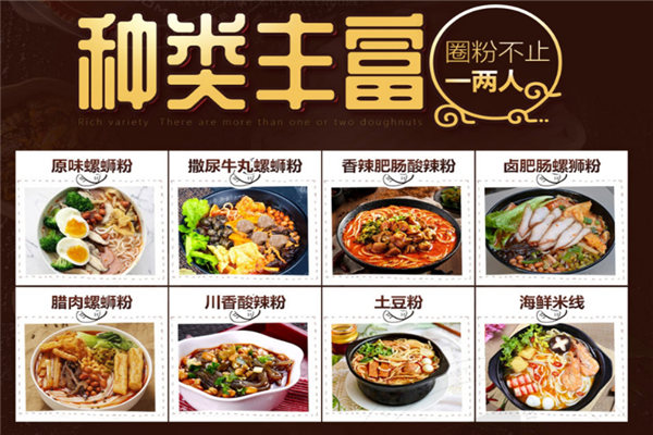 避風塘螺螄粉加盟