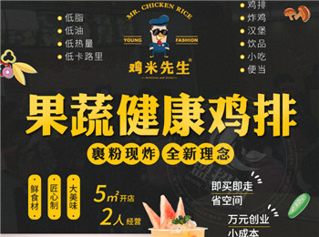 雞米先生加盟