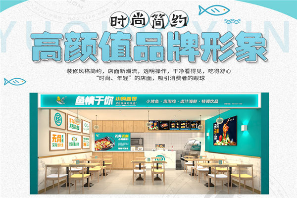 魚情于你烤魚飯加盟