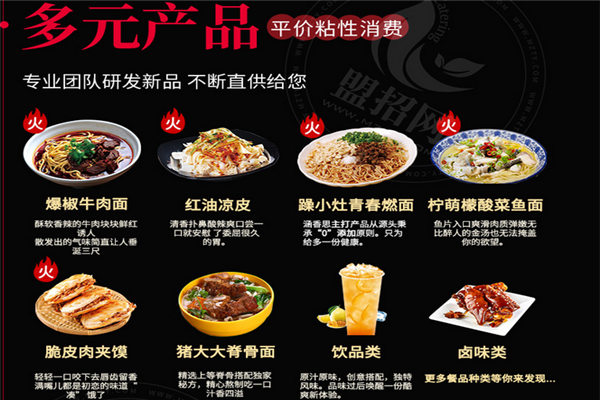 涵香思私房面館加盟