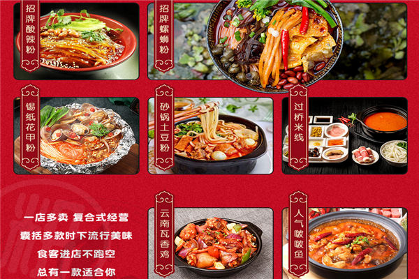 粉面江湖螺螄粉加盟