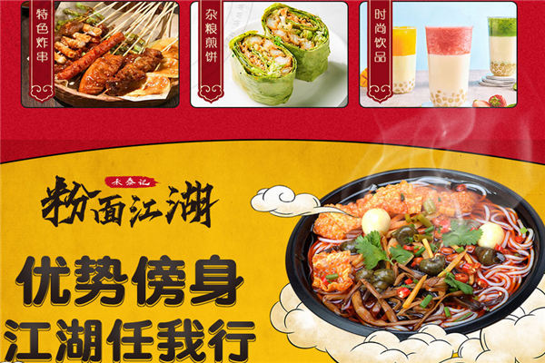 粉面江湖螺螄粉加盟