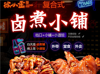 徐小歪鹵煮加盟