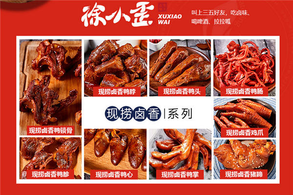 徐小歪鹵煮加盟