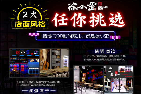 徐小歪鹵煮加盟