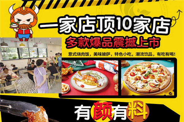 牛戰(zhàn)將烤肉飯披薩加盟