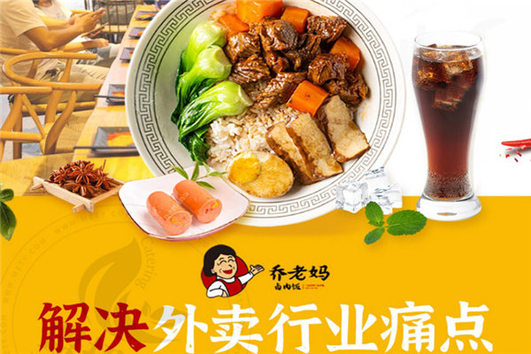喬老媽鹵肉飯加盟
