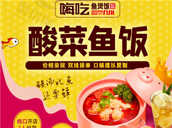 漁江情緣酸菜魚飯加盟