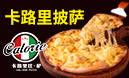 卡路里披薩