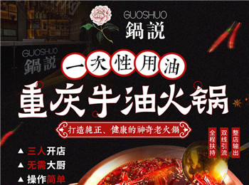 鍋說火鍋加盟