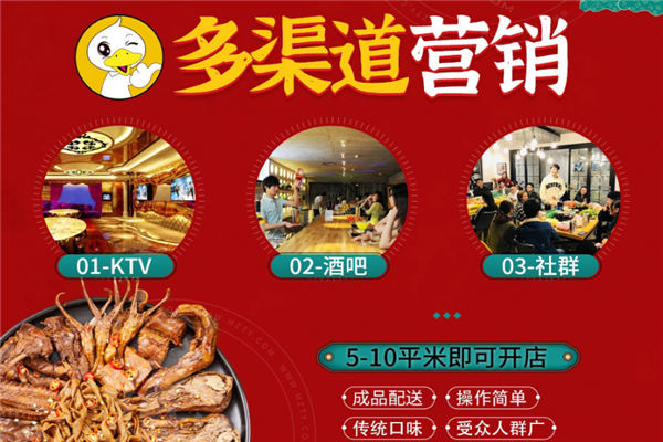 皇脖沖鴨鹵味加盟