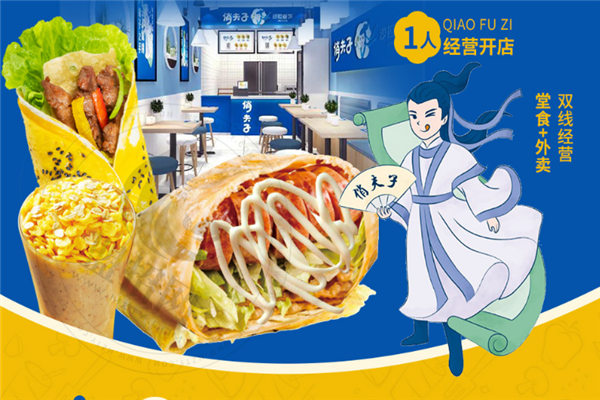 俏夫子沙拉煎餅加盟