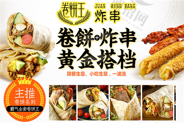 卷餅王炸串加盟