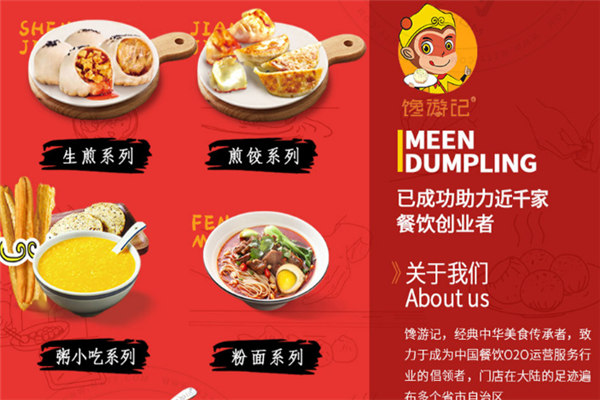 饞游記灌湯生煎包加盟