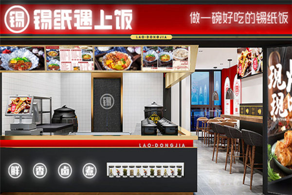錫紙遇上飯加盟