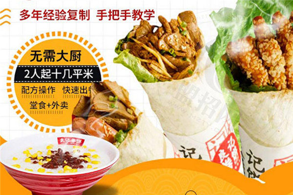 良記卷餅加盟