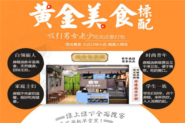 費爺油條包麻糍加盟