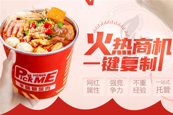 pickme火鍋杯加盟