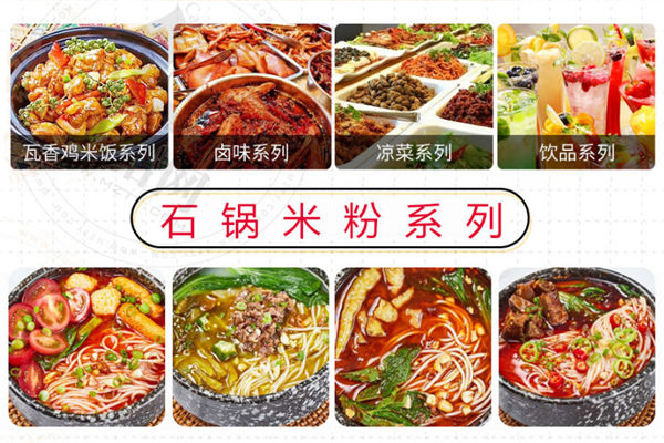 秀粉世家螺螄粉加盟