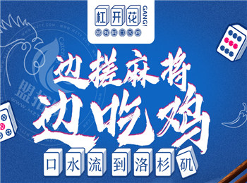 杠開花口水雞加盟