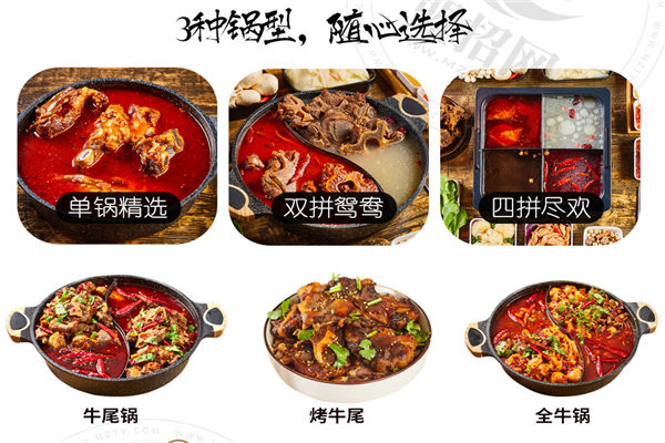 茶牛骨道火鍋加盟
