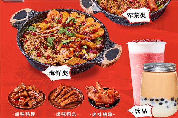 辣鍋范兒麻辣香鍋加盟
