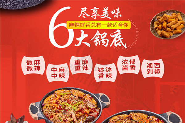 辣鍋范兒麻辣香鍋加盟
