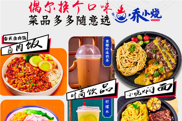 喬小燒牛排燒加盟