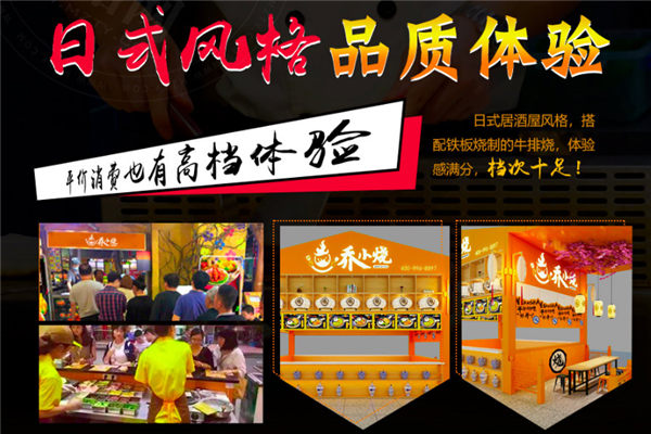 喬小燒牛排燒加盟