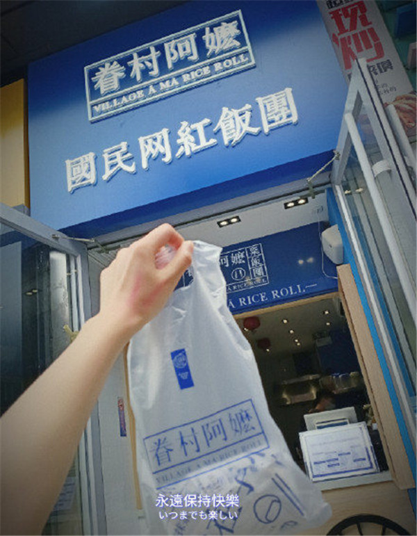 眷村阿嬤粢飯團怎么樣