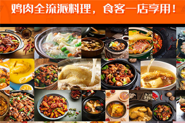 撈料食雞小館加盟