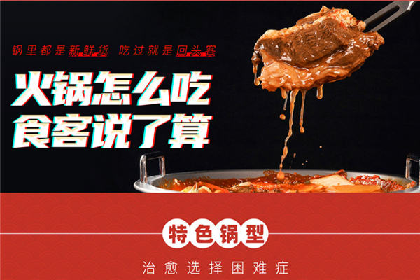 肴莊牛肉火鍋加盟