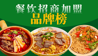 2021年推薦創(chuàng)業(yè)品牌