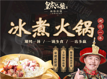 皇家品鑒涮烤鍋加盟