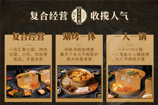 皇家品鑒涮烤鍋加盟