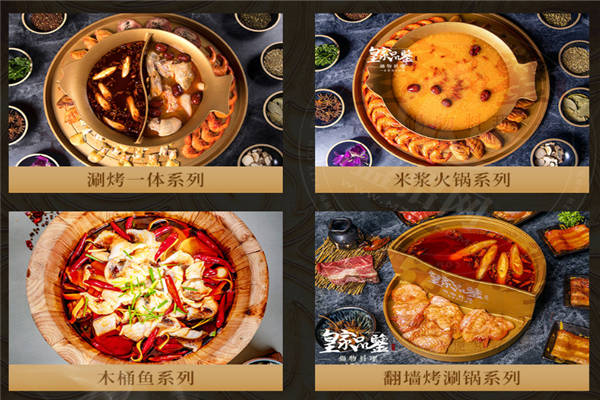 皇家品鑒涮烤鍋加盟