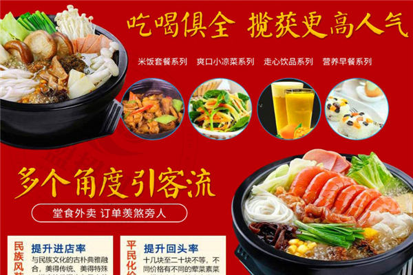 撈知鮮米線加盟