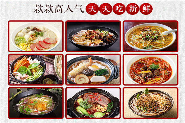 撈知鮮米線加盟