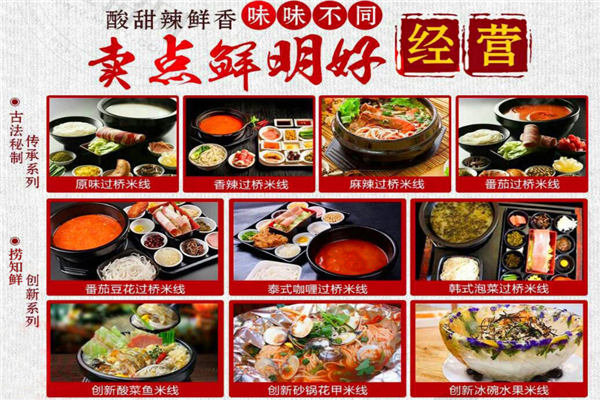 撈知鮮米線加盟