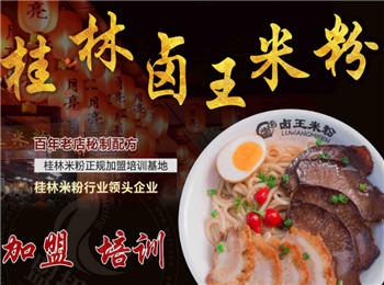 鹵王米粉加盟