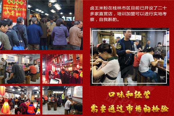 鹵王米粉加盟