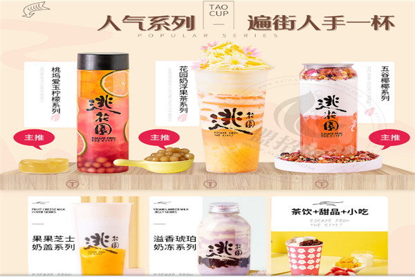 逃花園茶飲加盟
