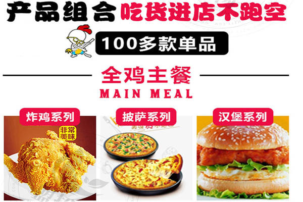 叫了個(gè)雞加盟